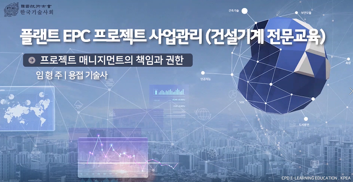 플랜트 EPC  프로젝트 사업관리 실무